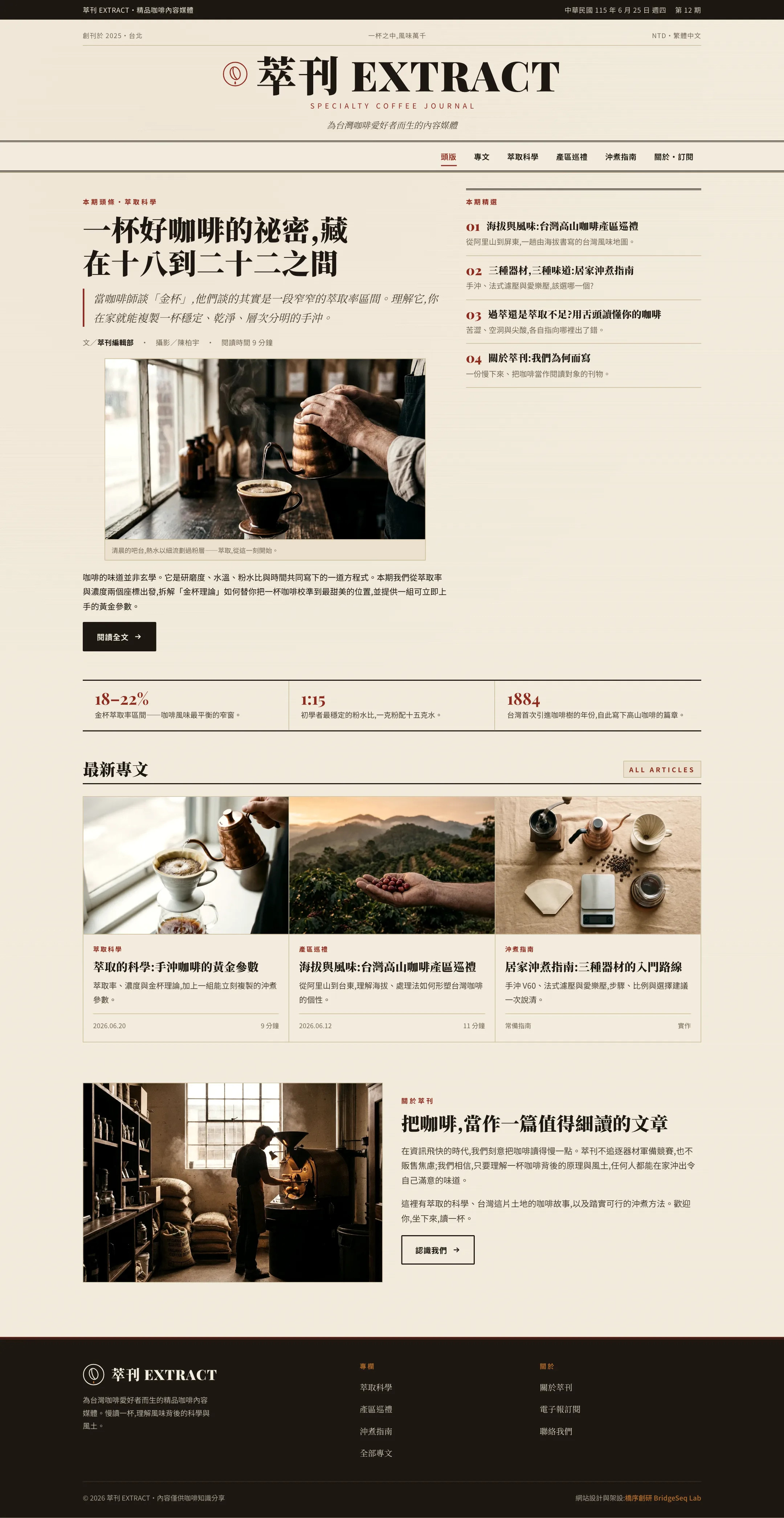 萃刊 EXTRACT 網站整頁截圖