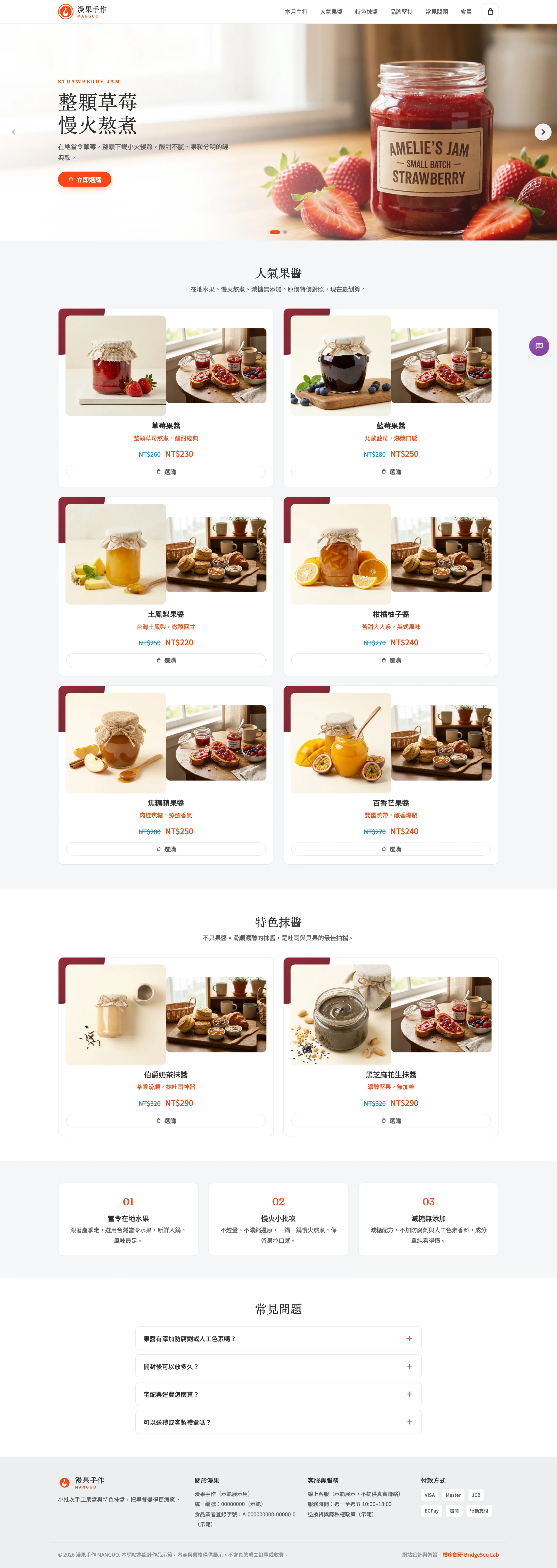 漫果手作 MANGUO 網站整頁截圖