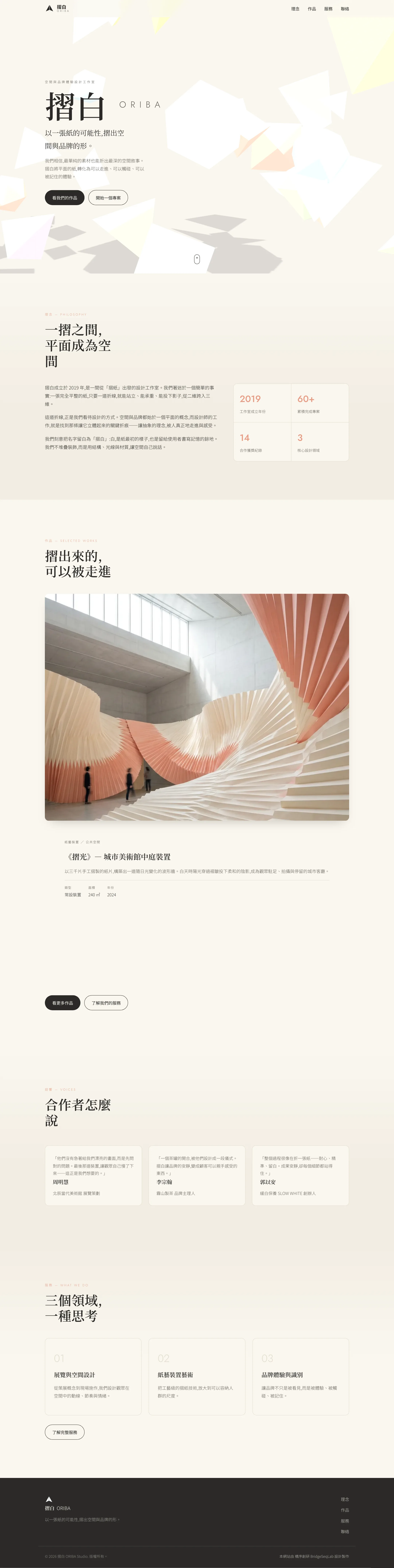 摺白 ORIBA 網站整頁截圖