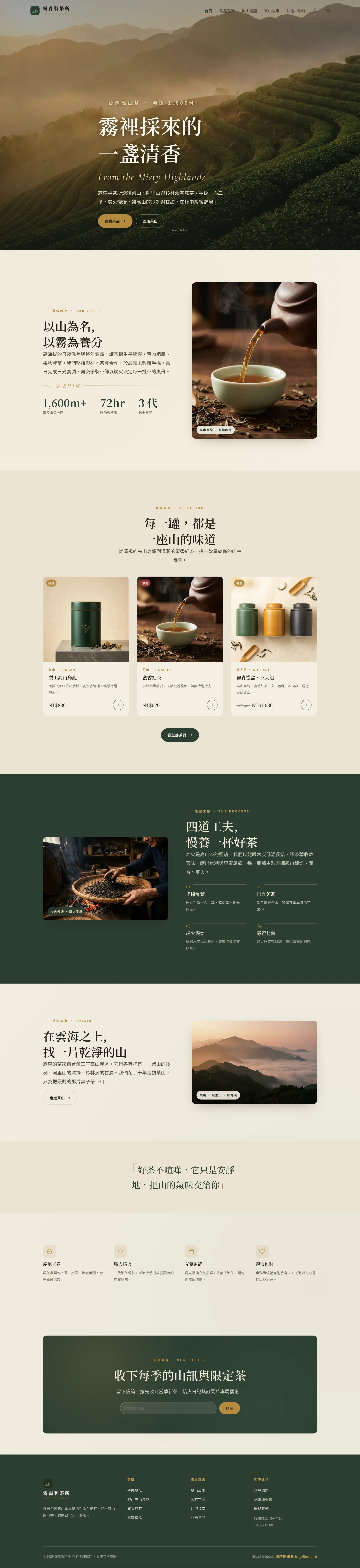 霧森製茶所 MIST FOREST 網站整頁截圖