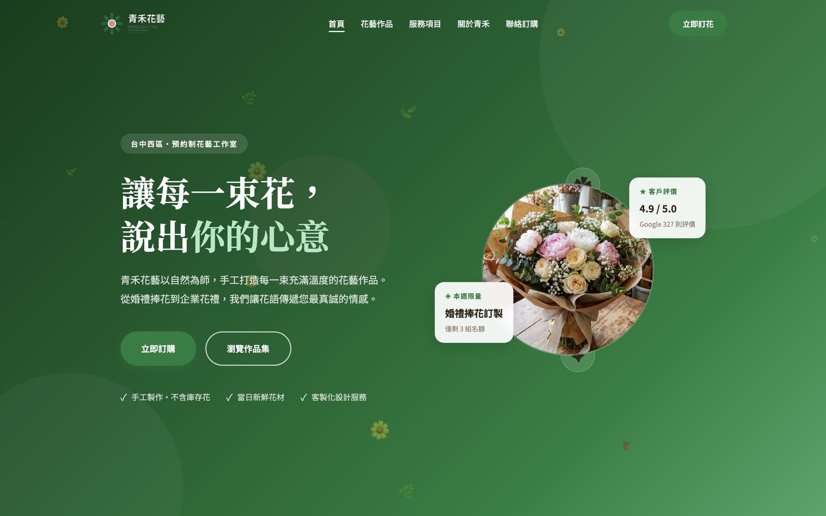 Qinghe Floral