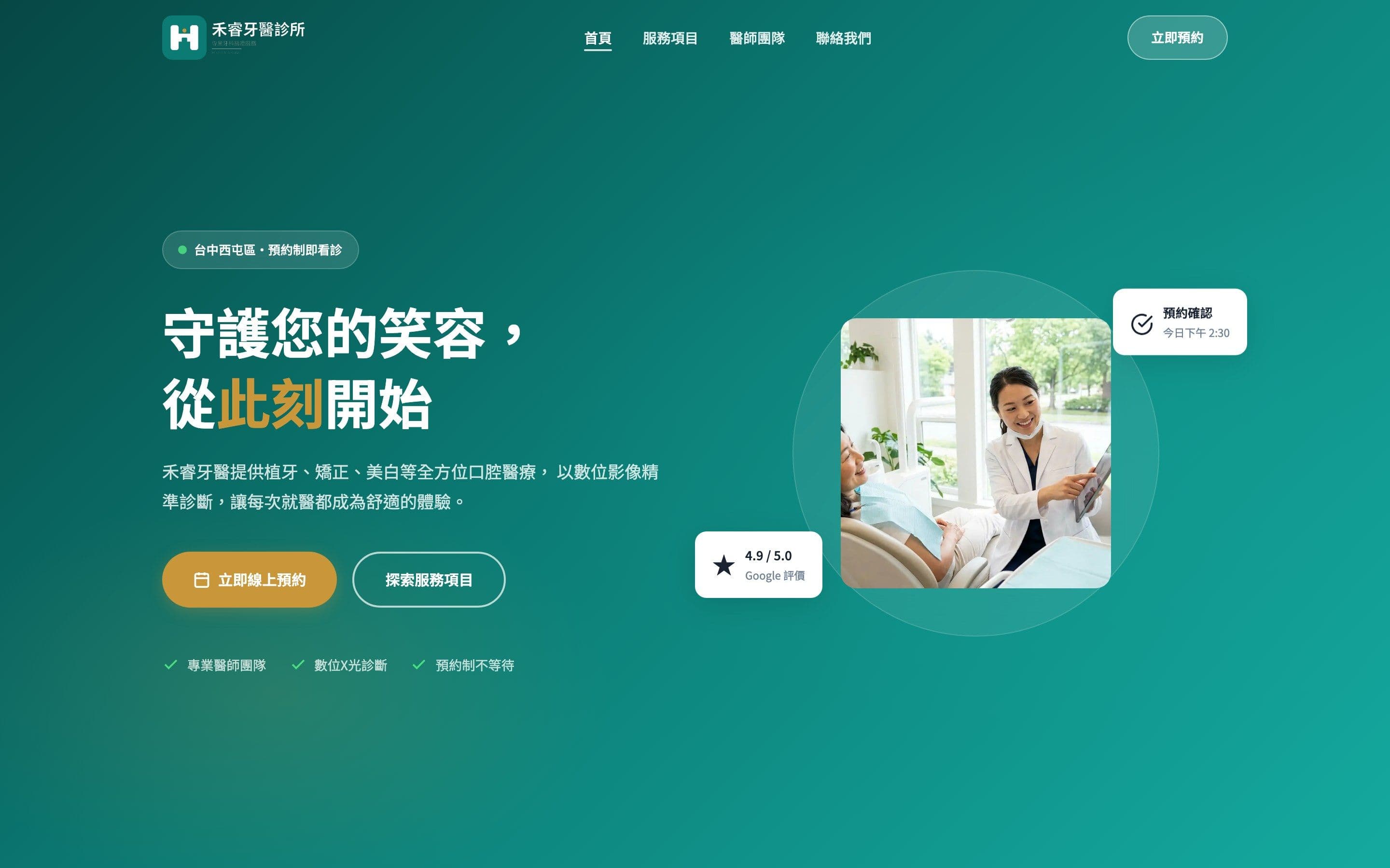 Herui Dental Clinic