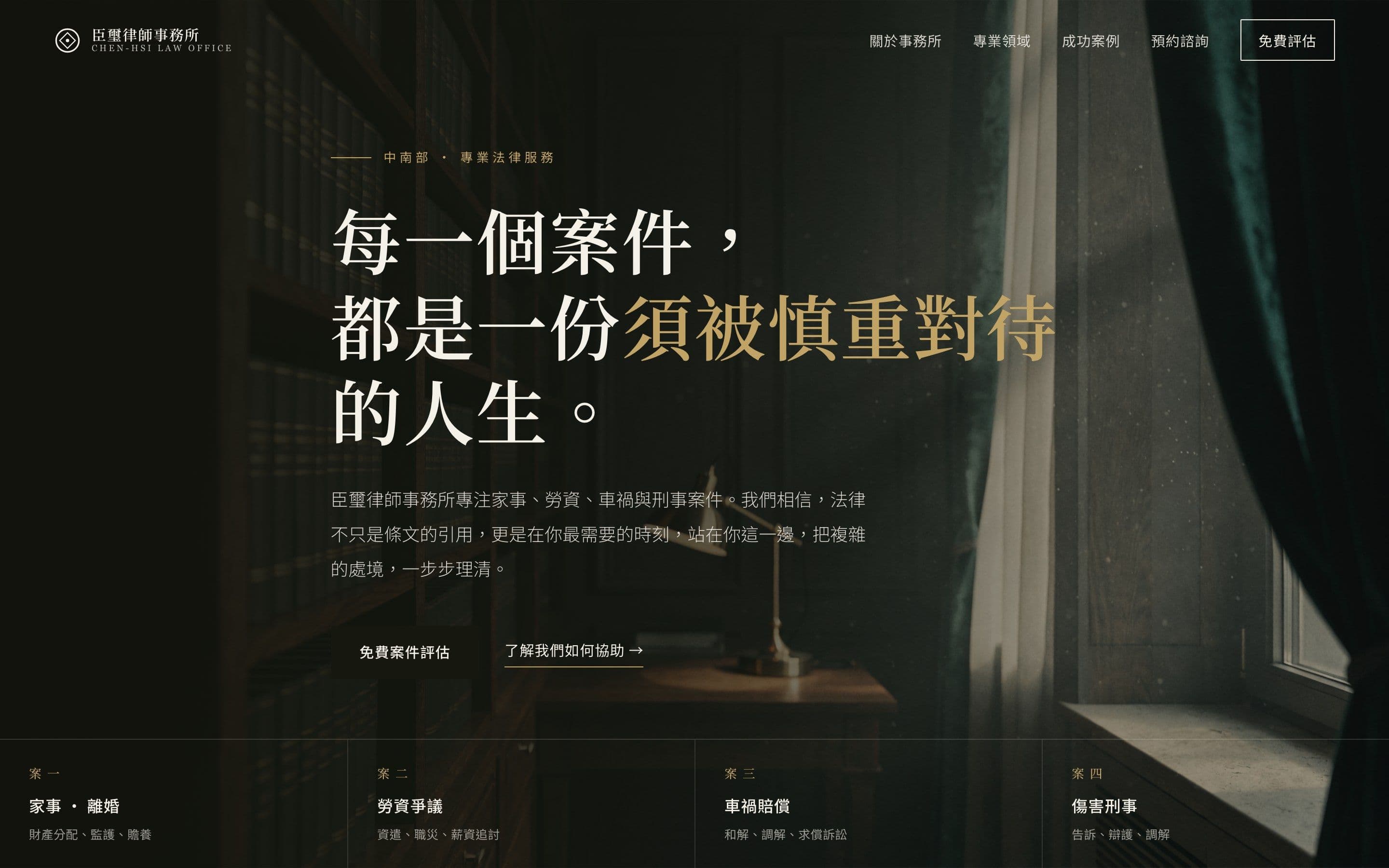 Chenxi Law Firm