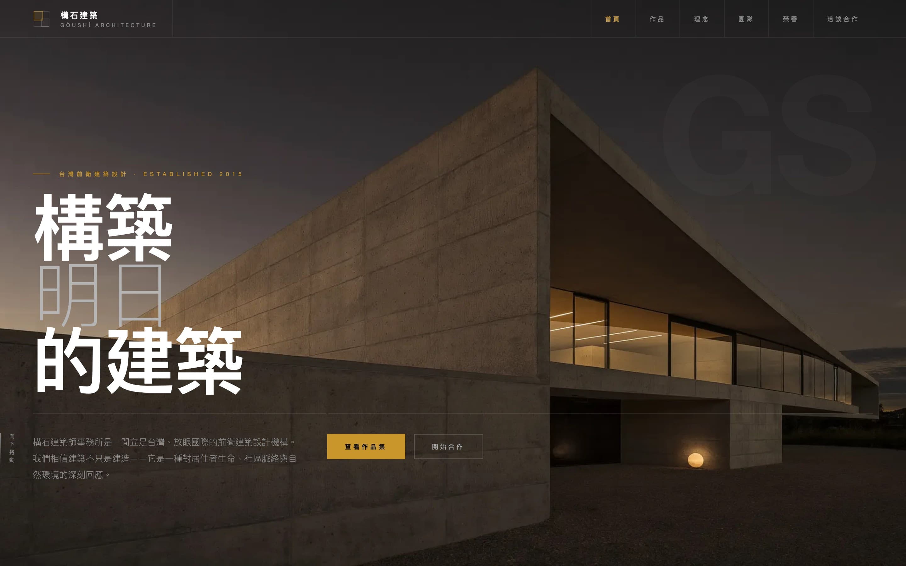 Goushi Architects