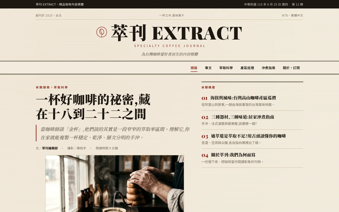 EXTRACT